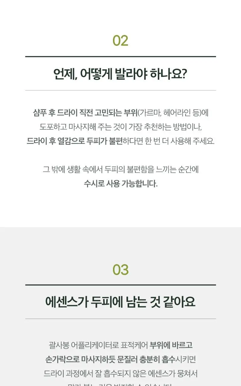 [올영1위] 려 루트젠 탈모증상케어 두피에센스 80ML 더블기획 & 대용량기획 상세페이지 21